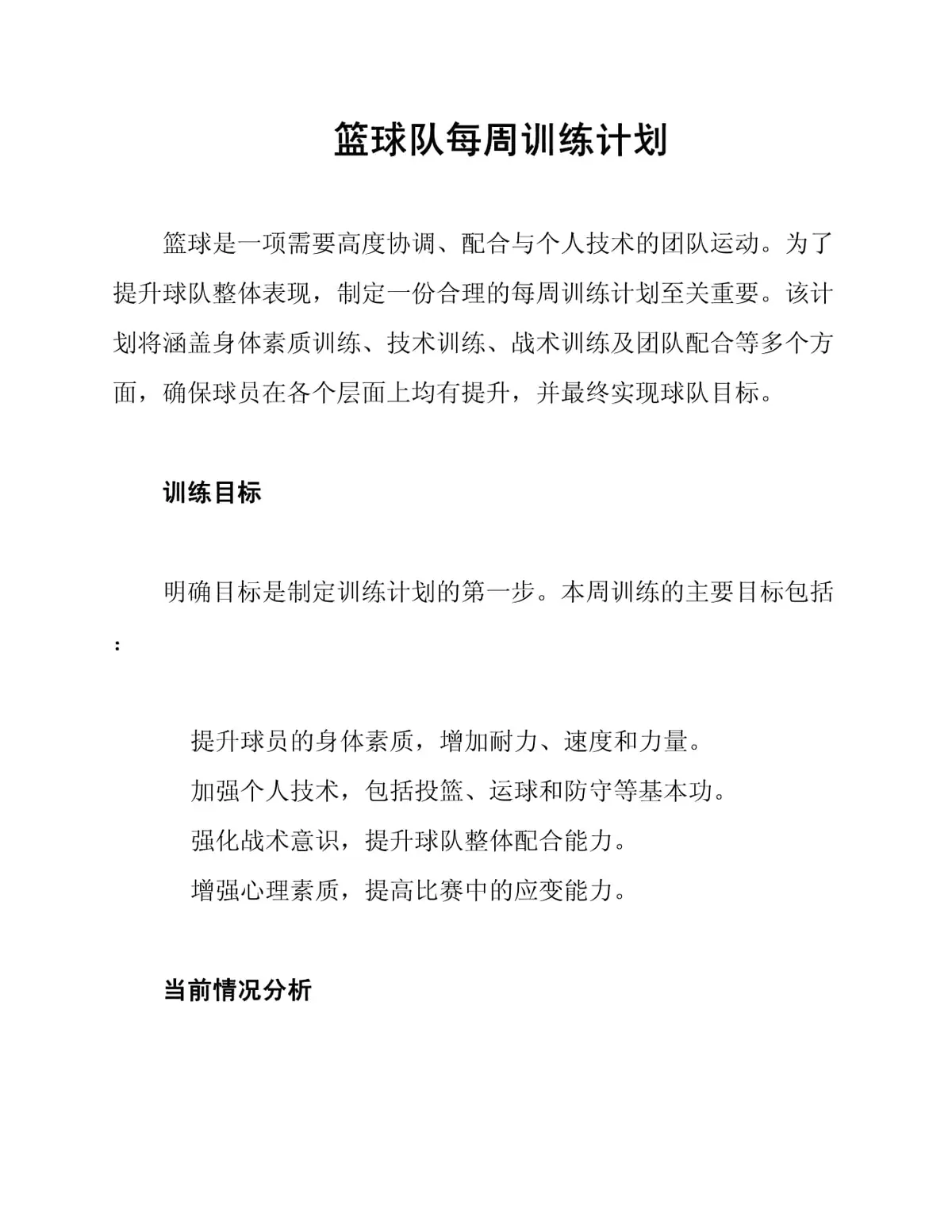 如何通过训练提高篮球运动员的速度_2